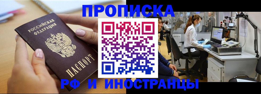 прописка регистрация в Глазове