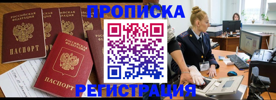 прописка в Глазове