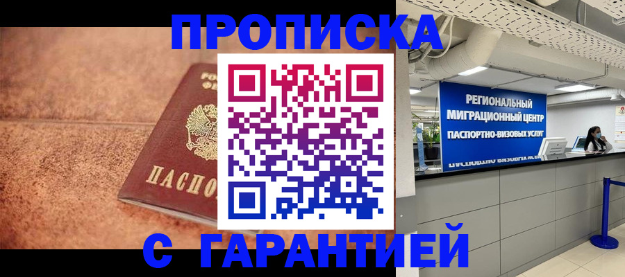 прописка ребенка в Глазове