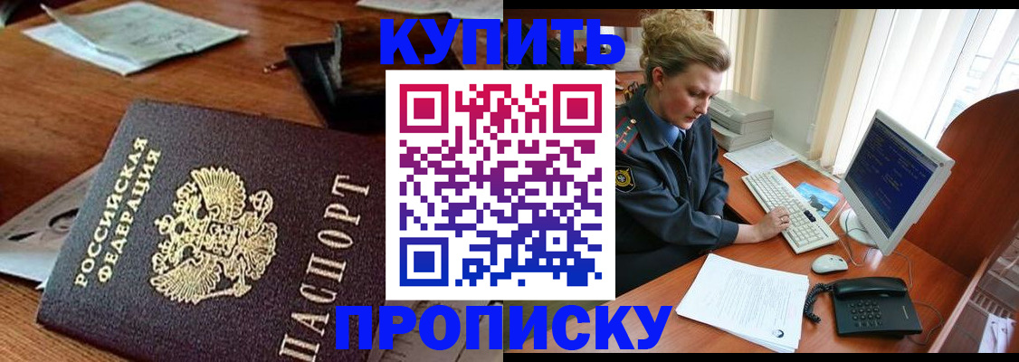 временная прописка в Глазове